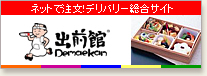 ネットで注文！デリバリー総合サイト 出前館